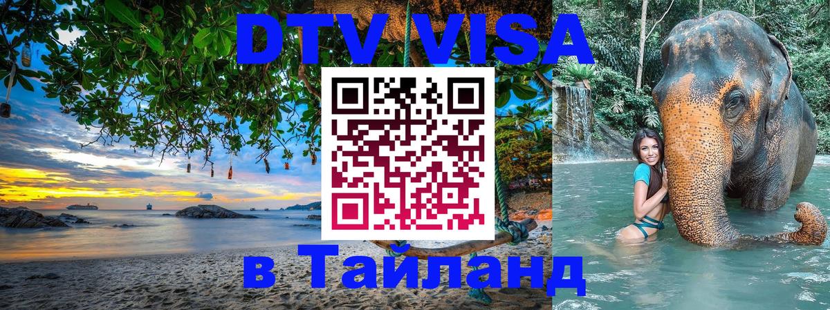 Цены на DTV визу в Таиланд — пакеты услуг, достаточно даже паспорта - 19.11.2025 